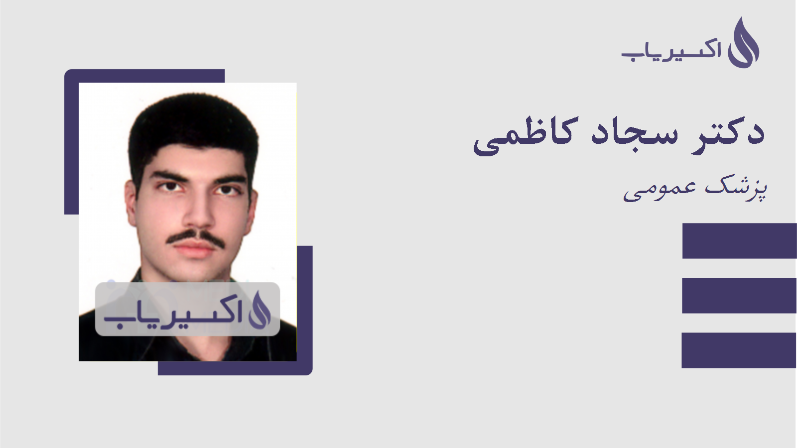 مطب دکتر سجاد کاظمی