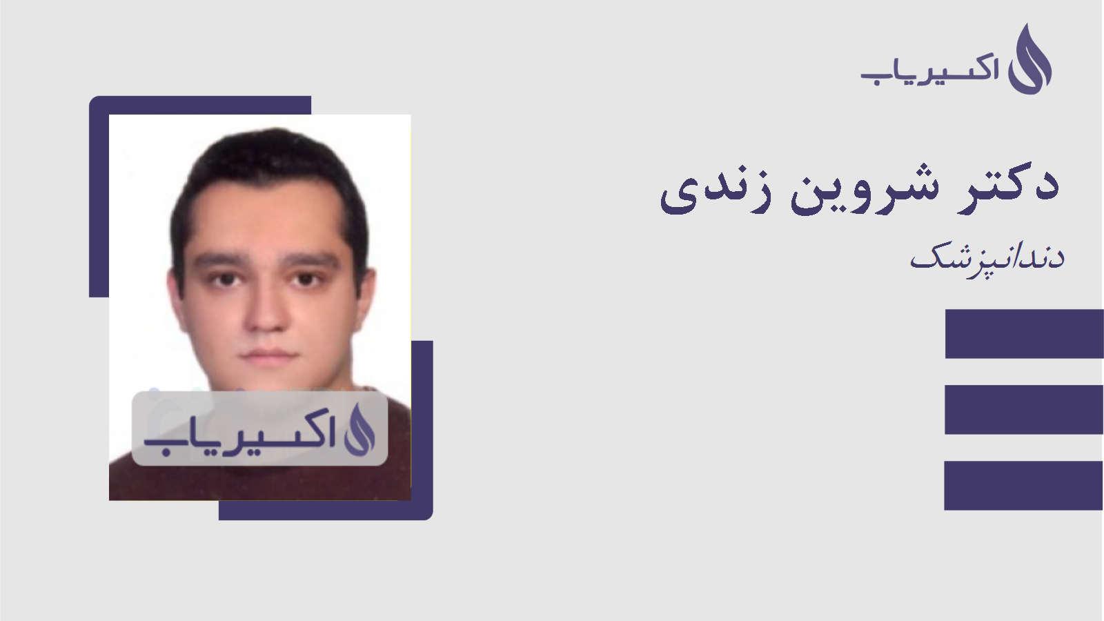 مطب دکتر شروین زندی