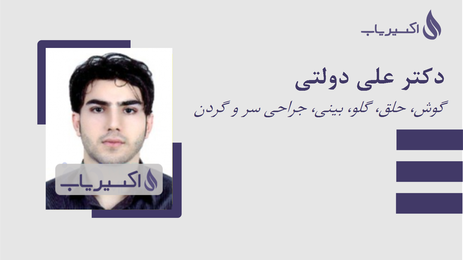 مطب دکتر علی دولتی