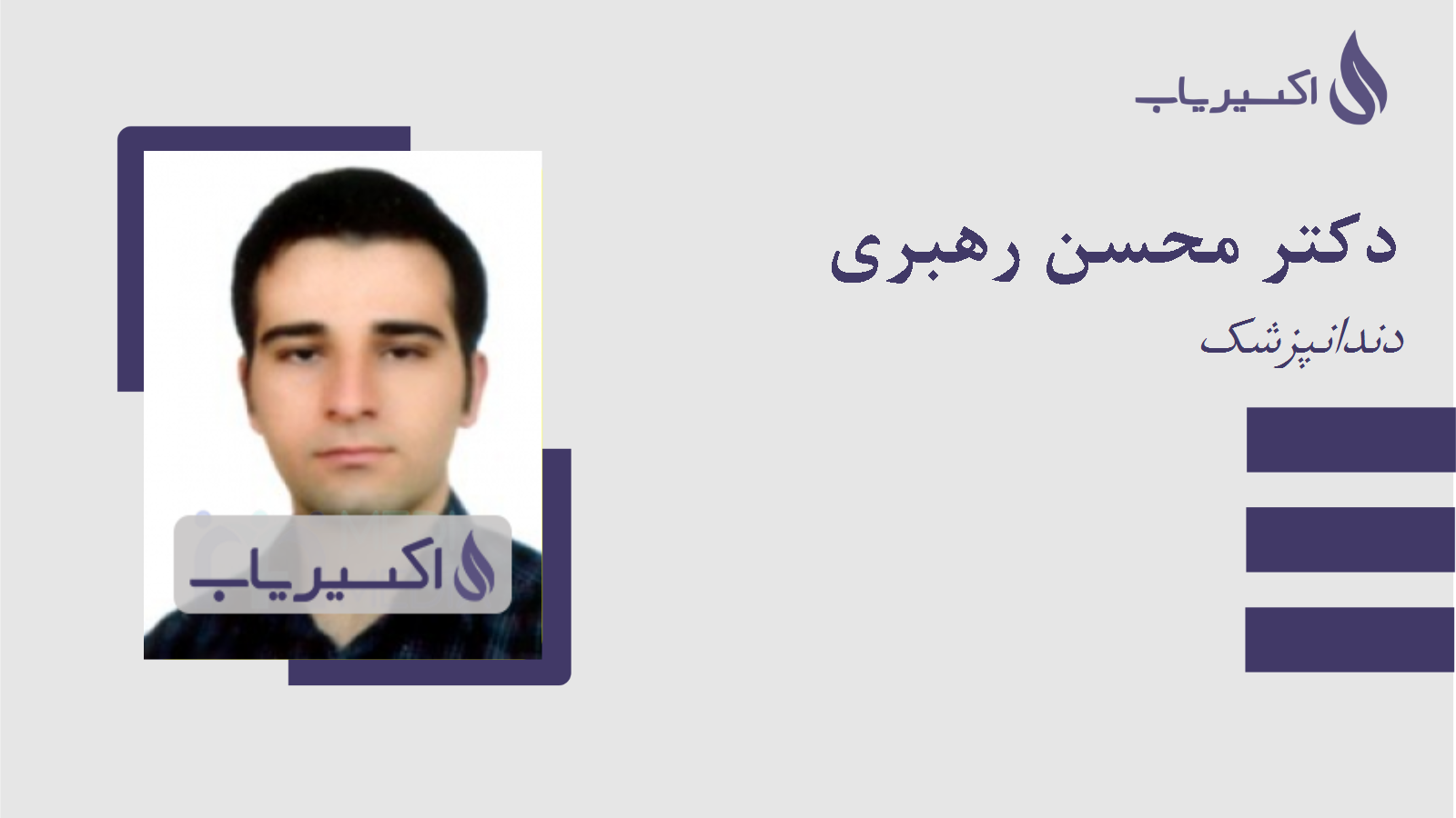 مطب دکتر محسن رهبری