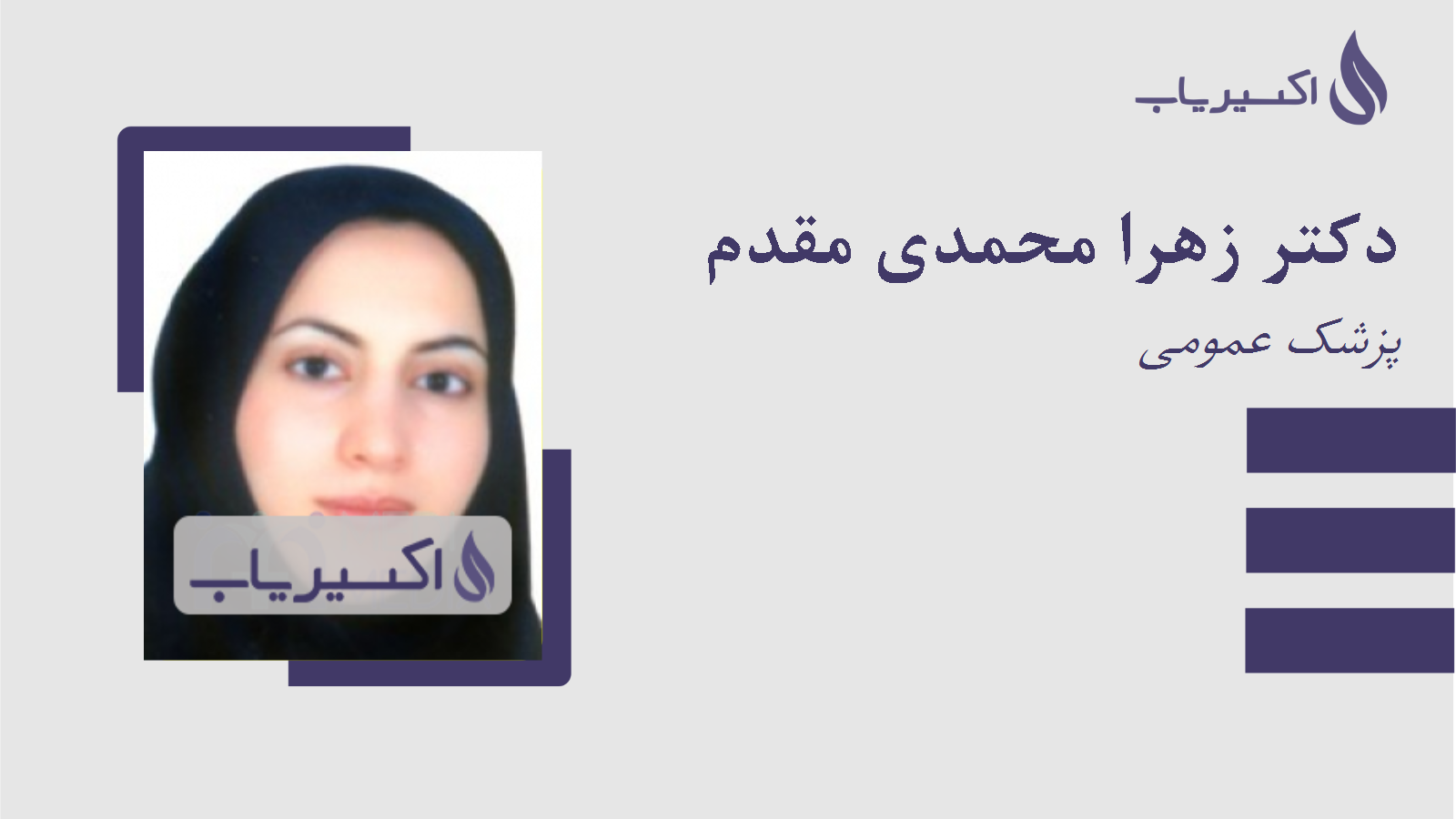 مطب دکتر زهرا محمدی مقدم