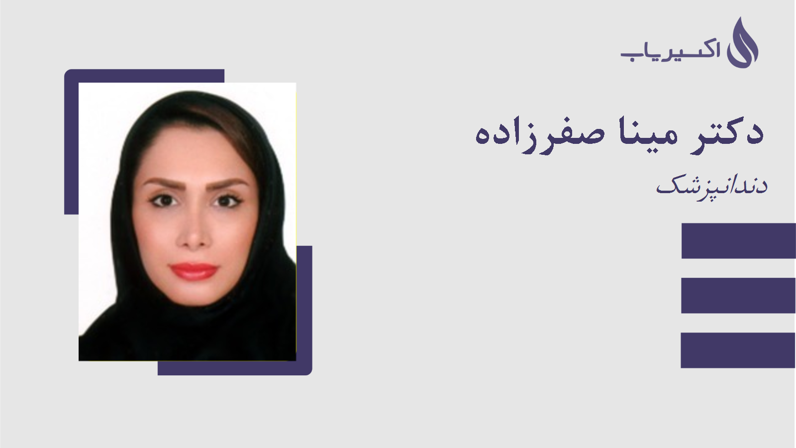 مطب دکتر مینا صفرزاده