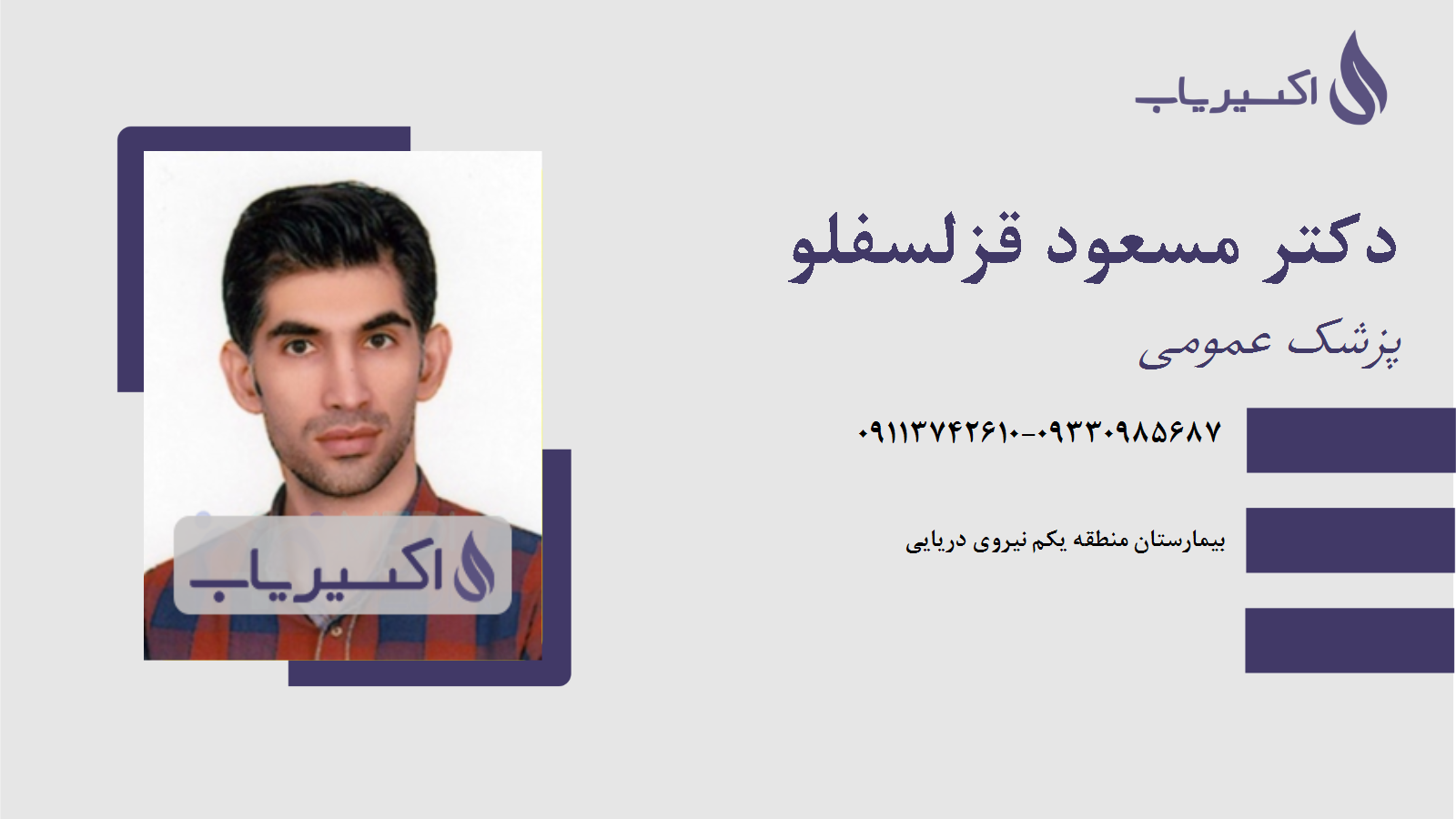 مطب دکتر مسعود قزلسفلو