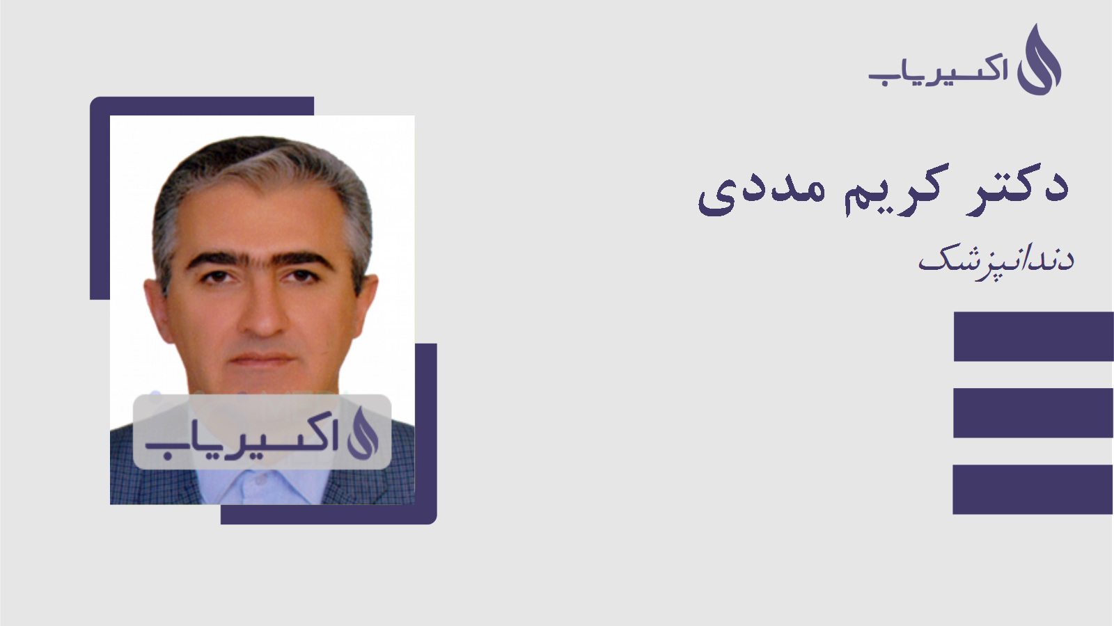 مطب دکتر کریم مددی