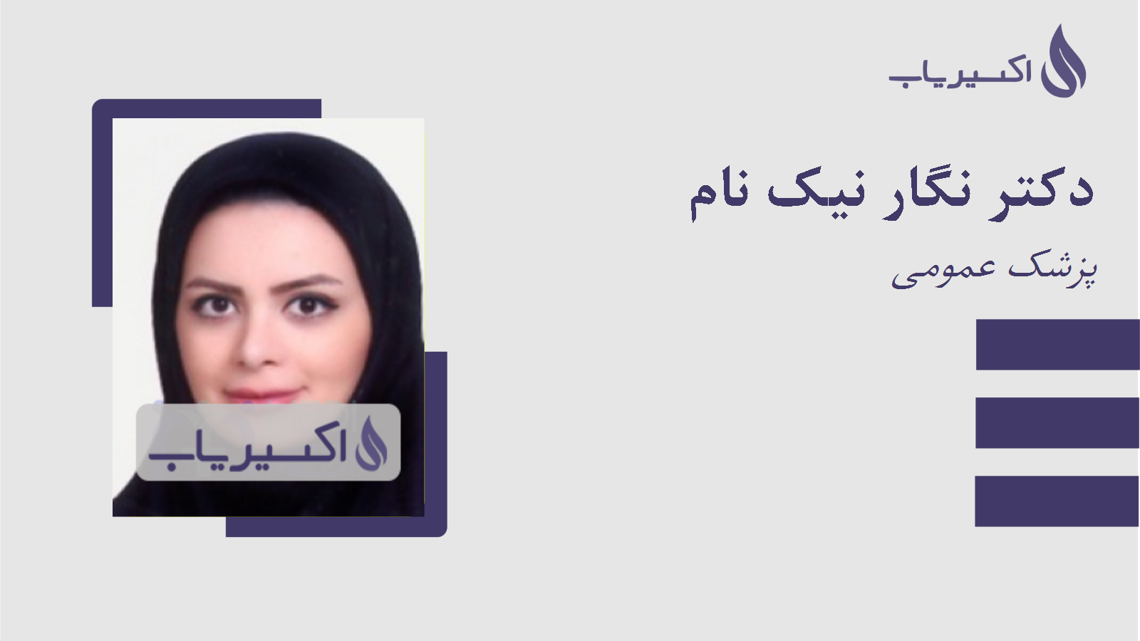 مطب دکتر نگار نیک نام