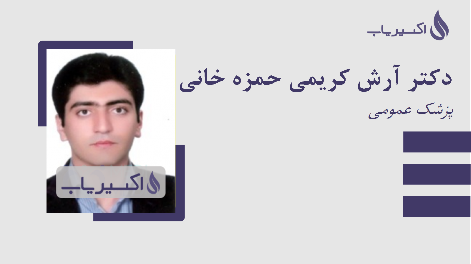 مطب دکتر آرش کریمی حمزه خانی