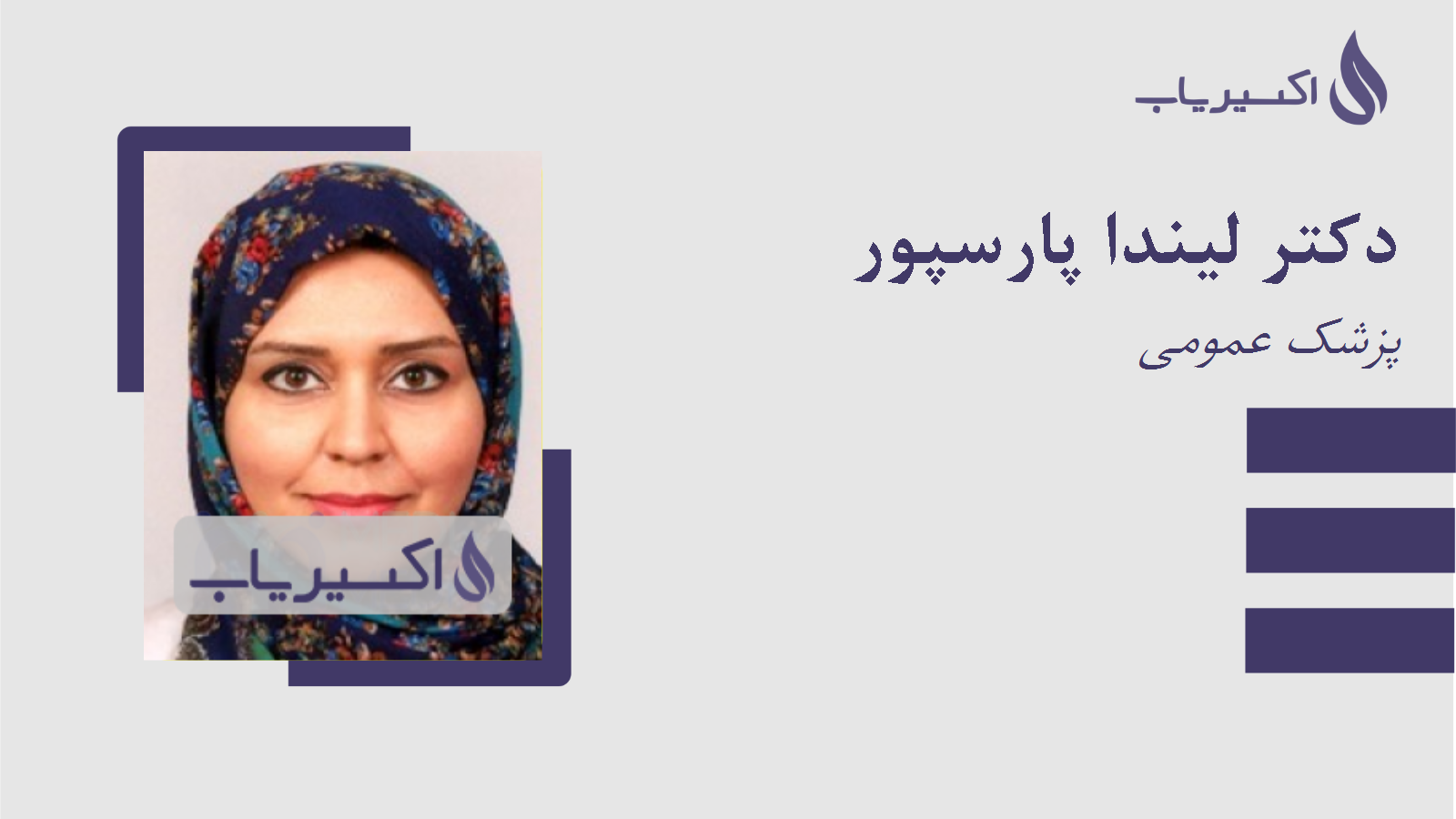 مطب دکتر لیندا پارسپور