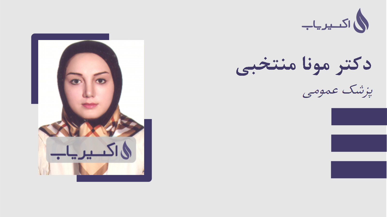 مطب دکتر مونا منتخبی