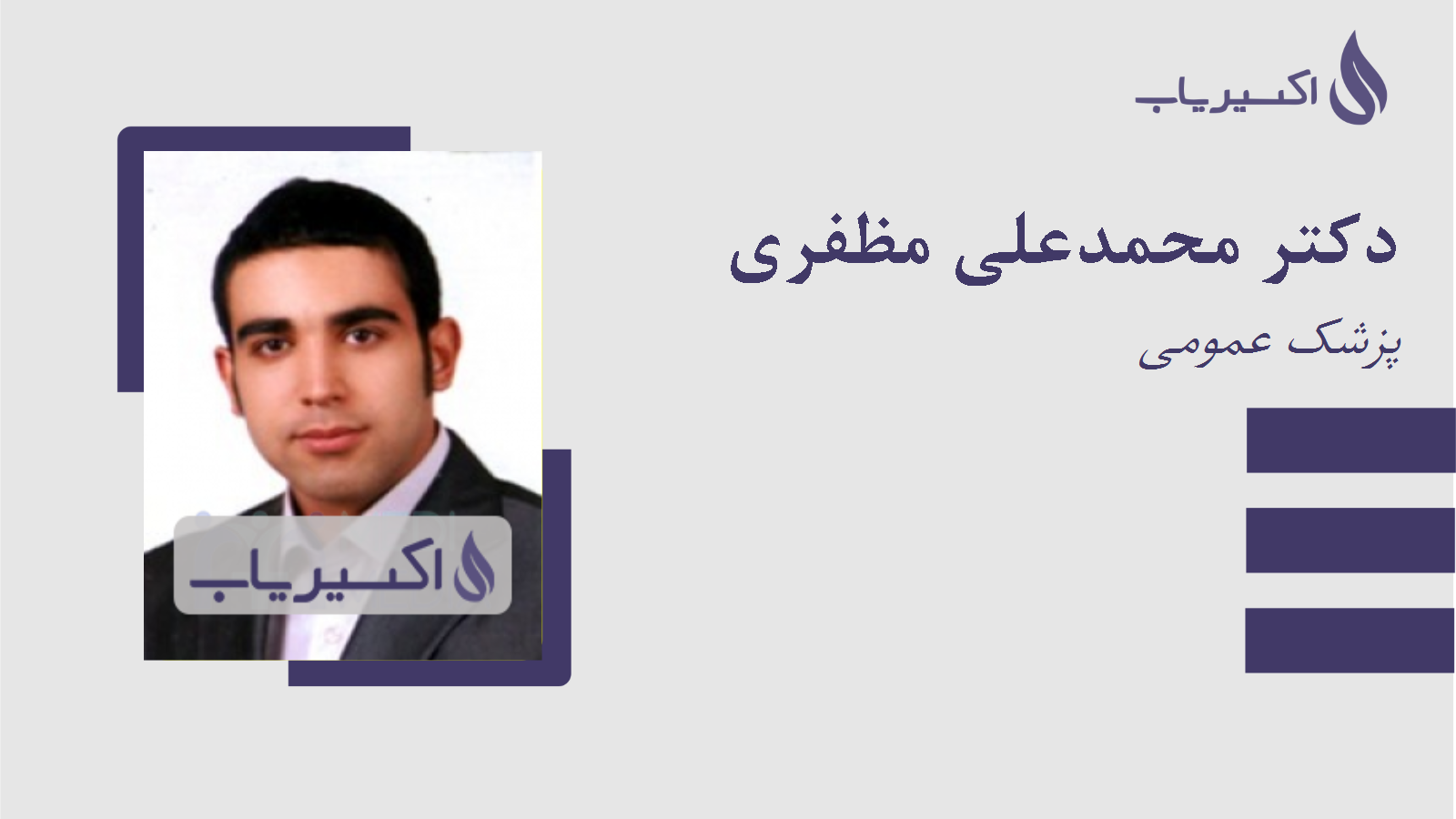 مطب دکتر محمدعلی مظفری