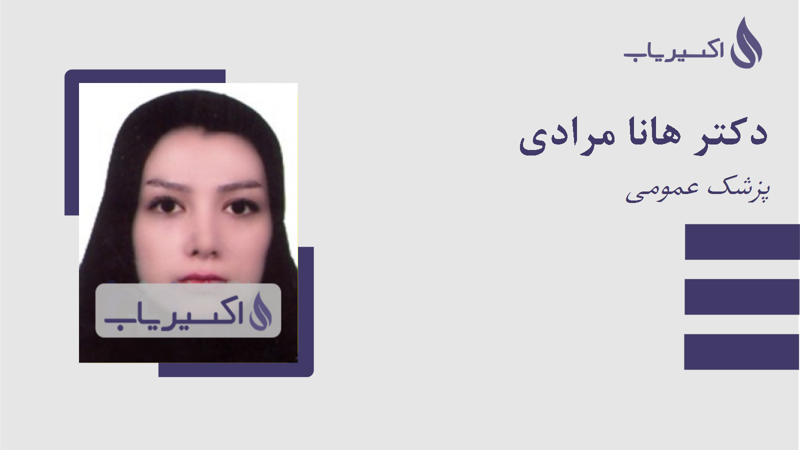 مطب دکتر هانا مرادی