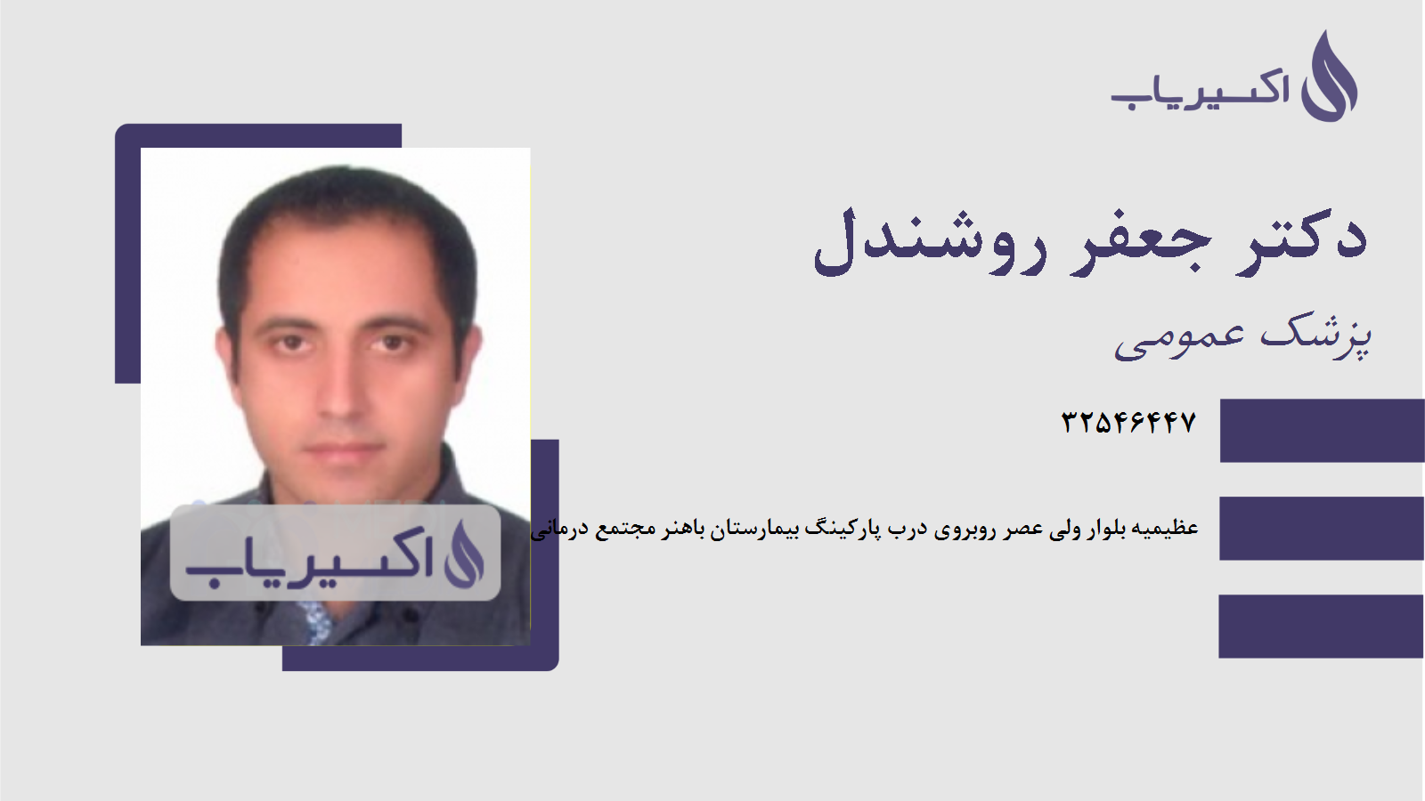 مطب دکتر جعفر روشندل