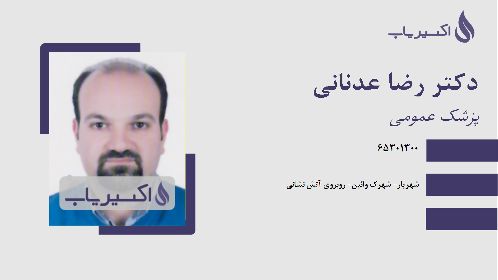 مطب دکتر رضا عدنانی