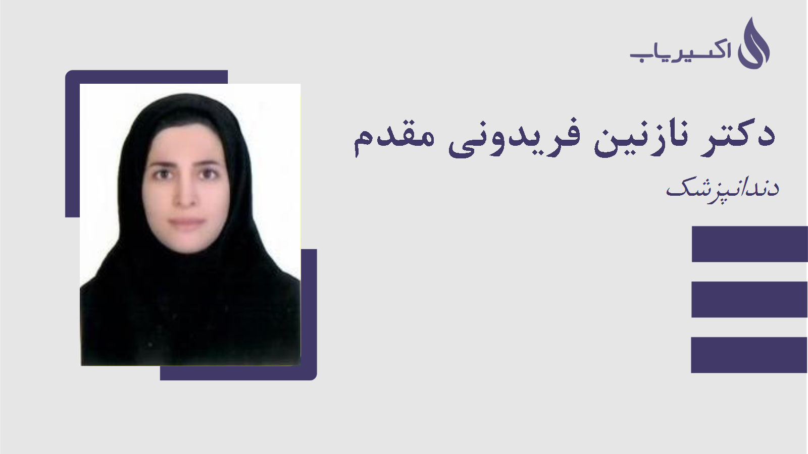 مطب دکتر نازنین فریدونی مقدم