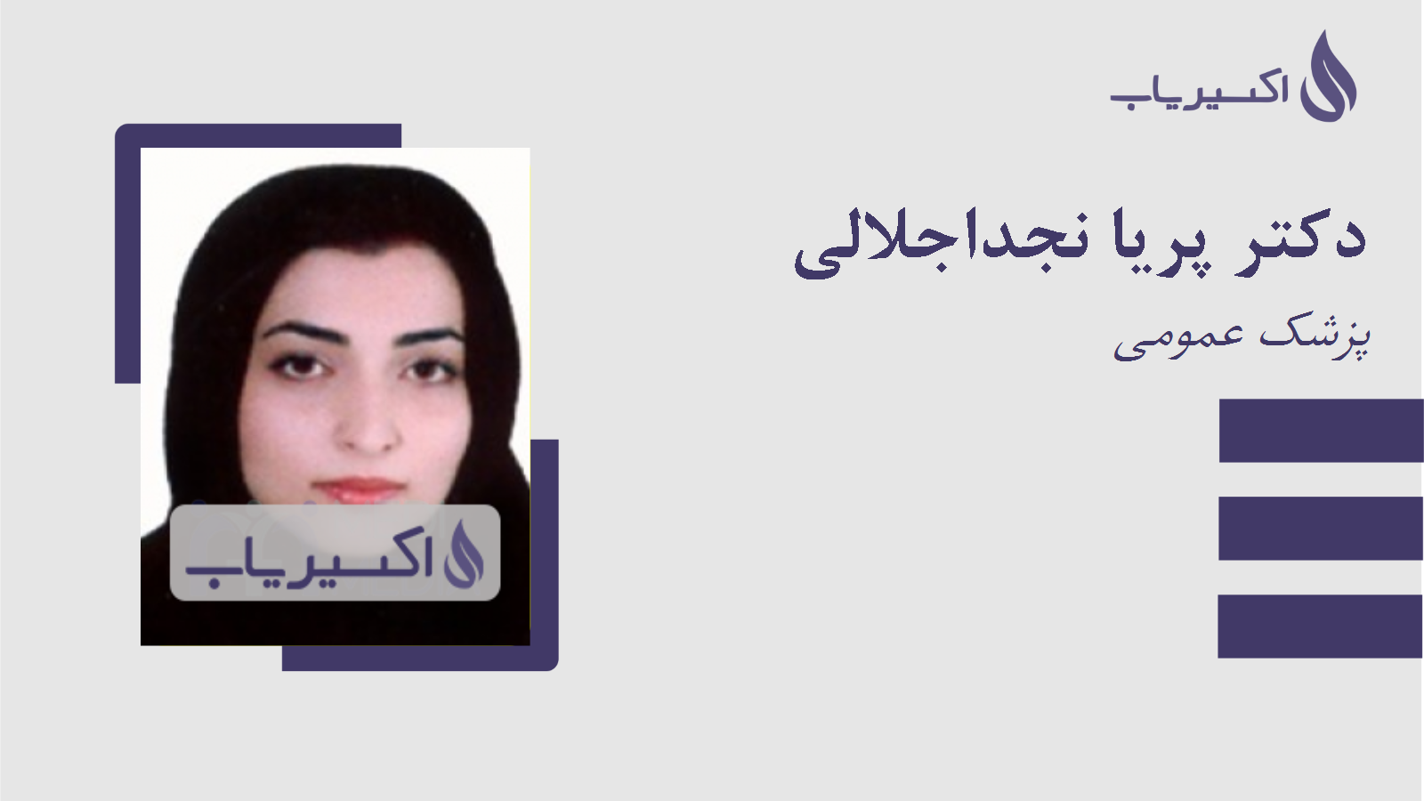 مطب دکتر پریا نجداجلالی