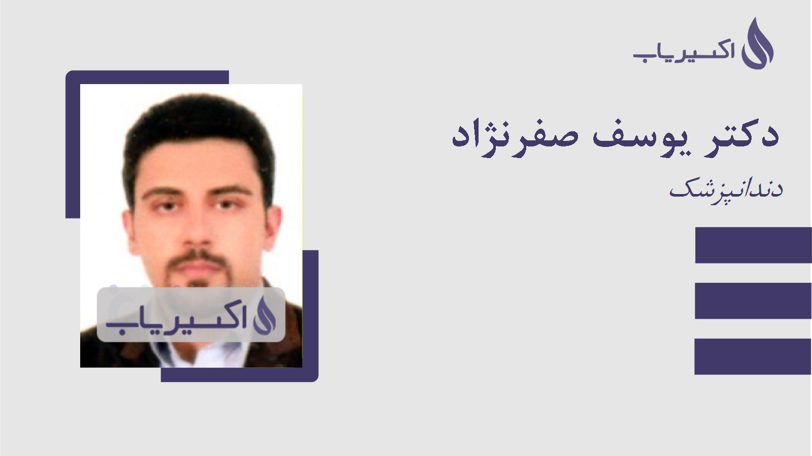 مطب دکتر یوسف صفرنژاد