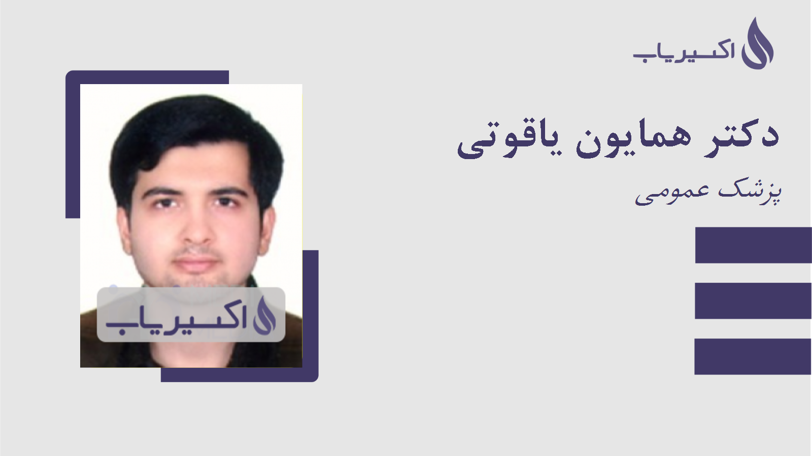 مطب دکتر همایون یاقوتی