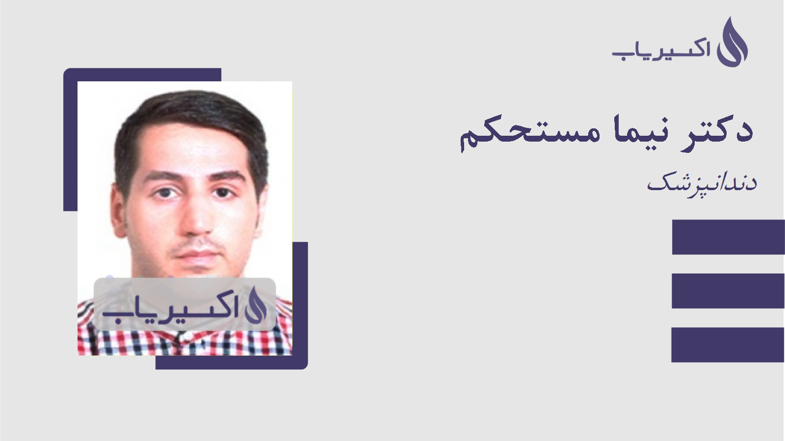 مطب دکتر نیما مستحکم