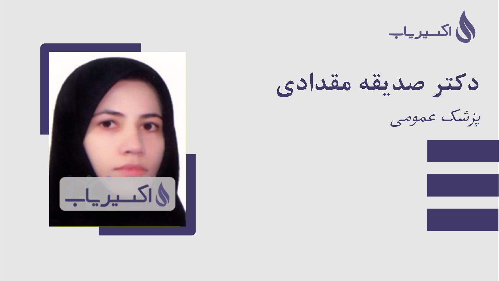 مطب دکتر صدیقه مقدادی