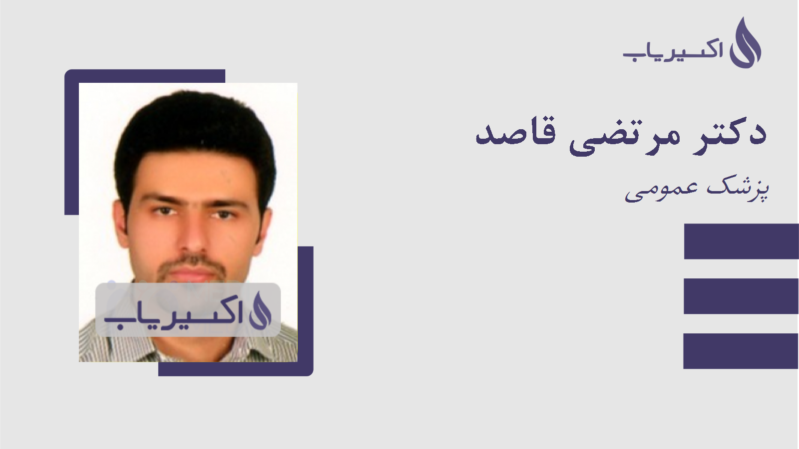 مطب دکتر مرتضی قاصد