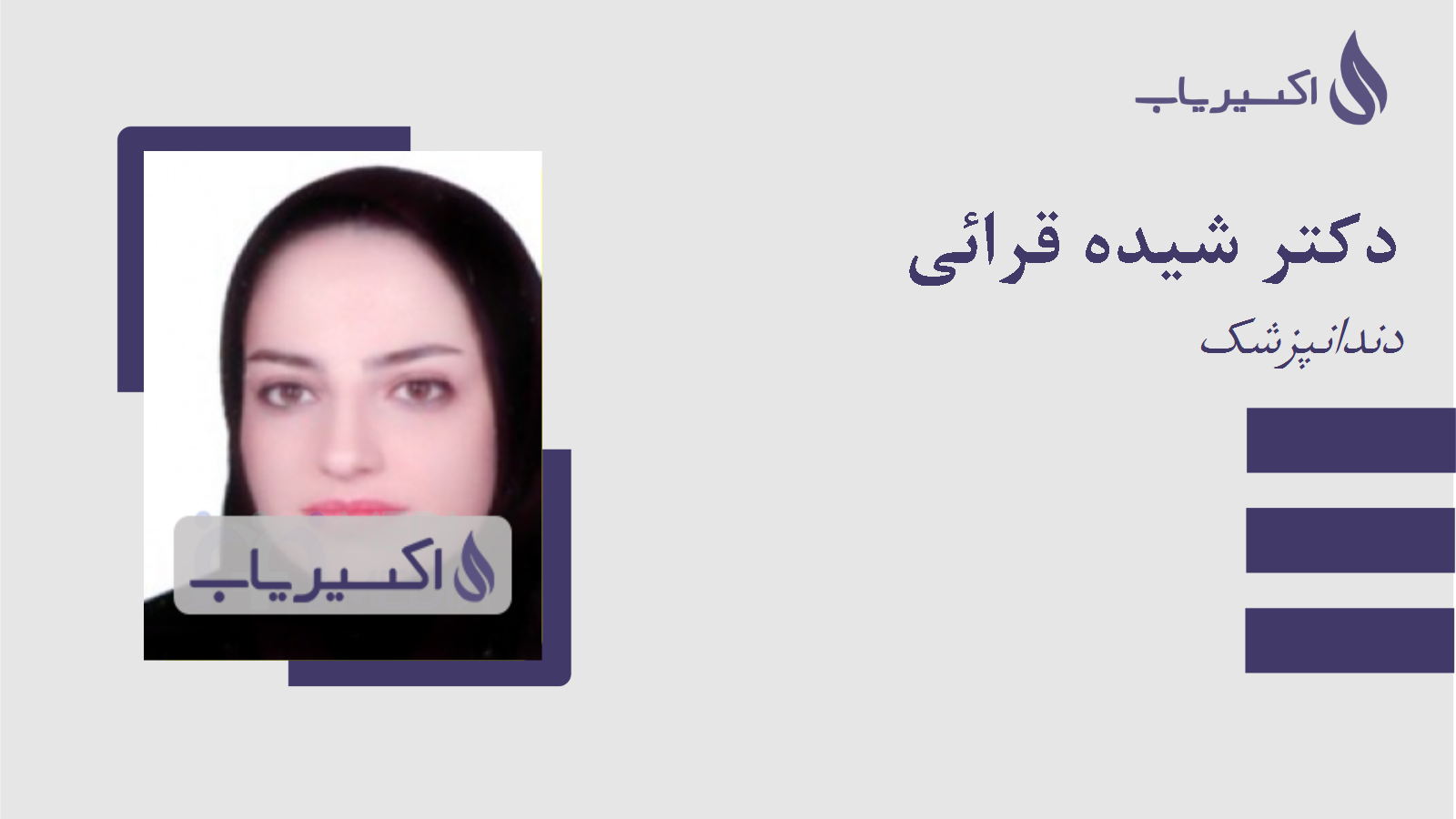 مطب دکتر شیده قرائی