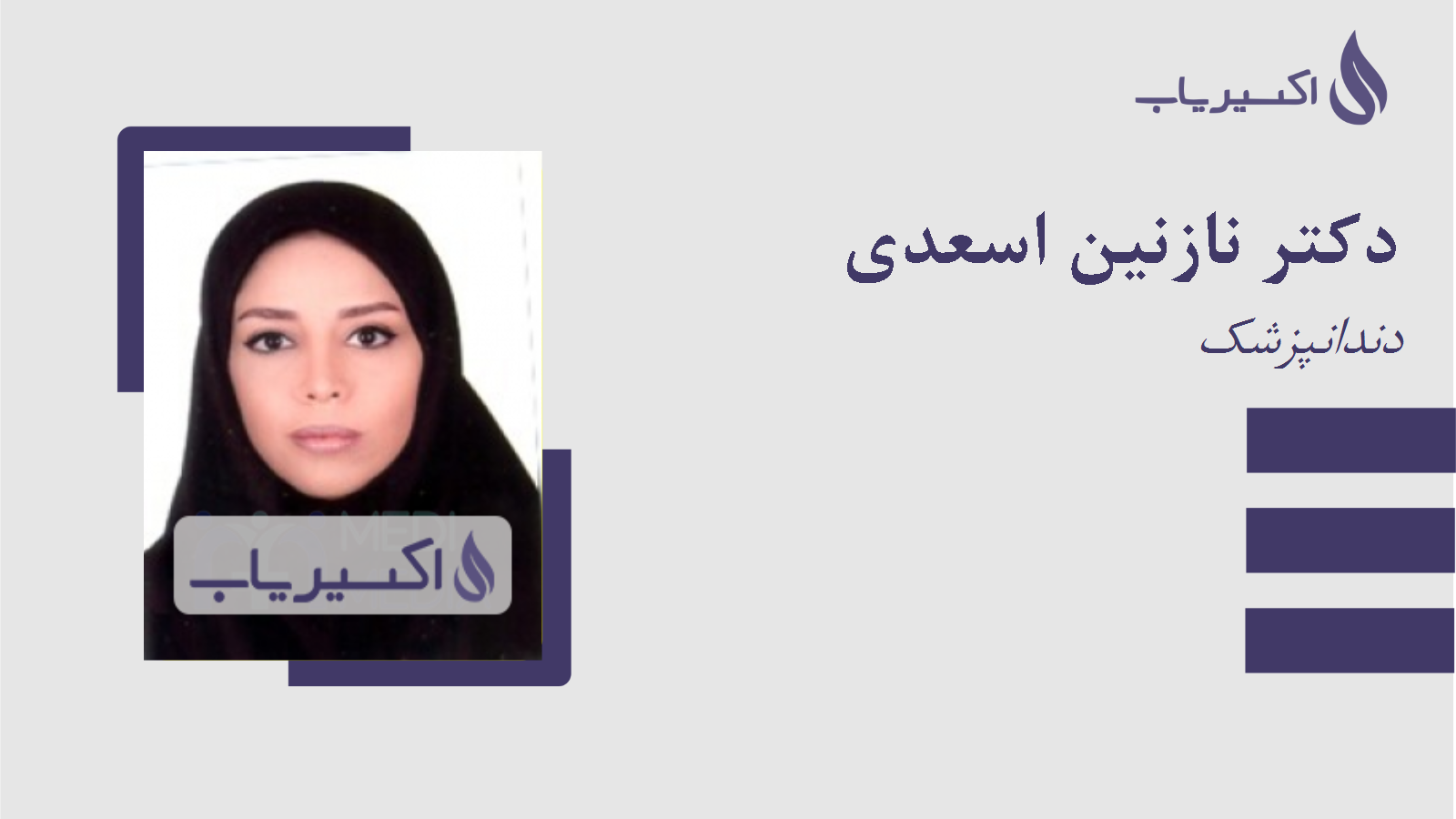 مطب دکتر نازنین اسعدی