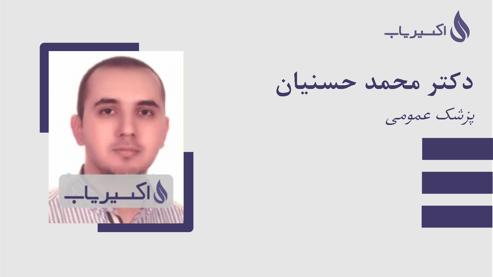 مطب دکتر محمد حسنیان