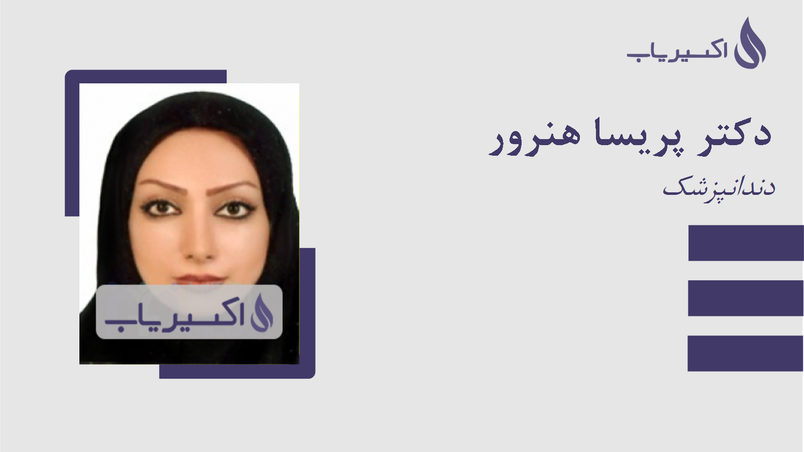 مطب دکتر پریسا هنرور