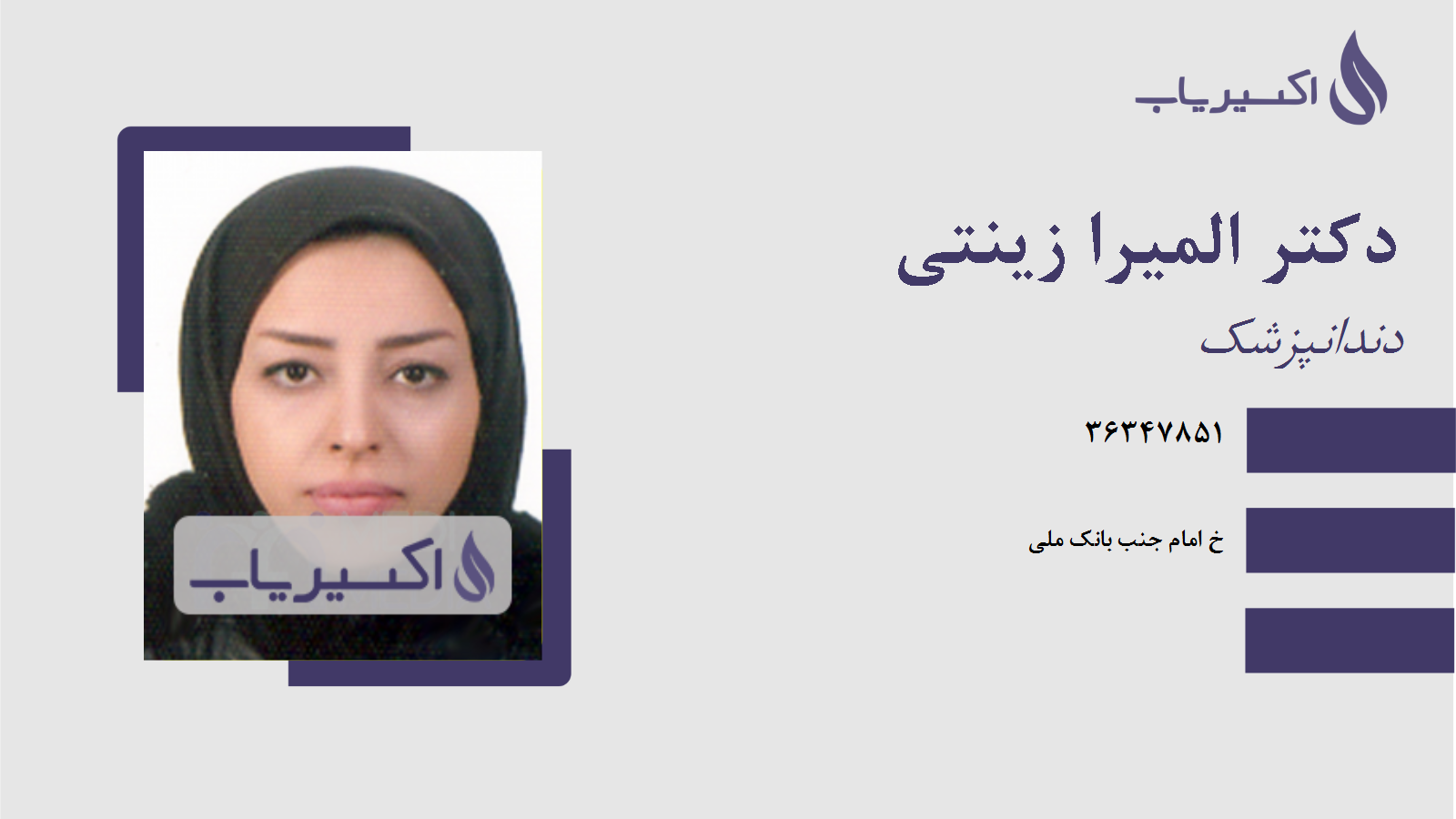 مطب دکتر المیرا زینتی