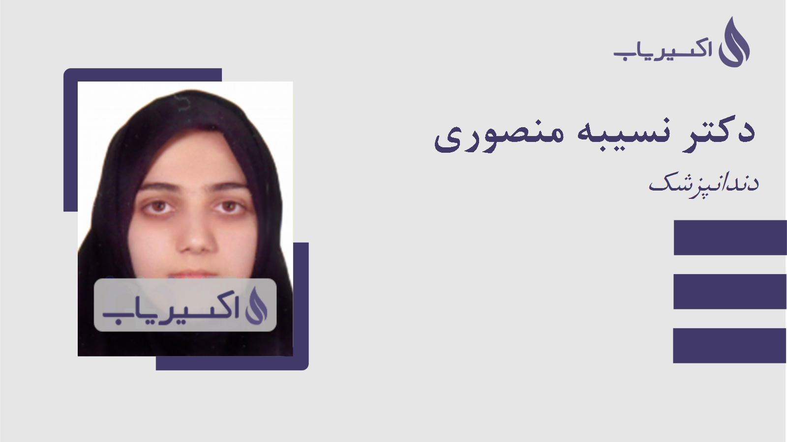 مطب دکتر نسیبه منصوری