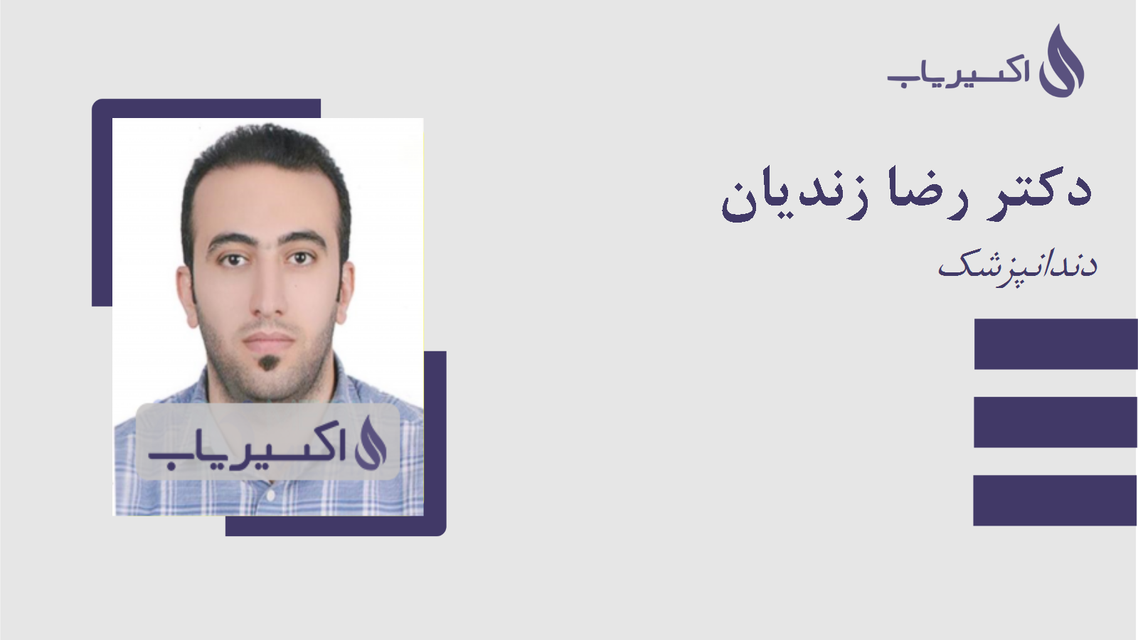 مطب دکتر رضا زندیان