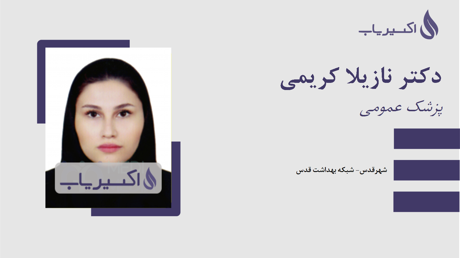 مطب دکتر نازیلا کریمی