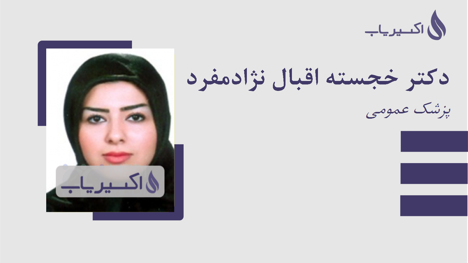 مطب دکتر خجسته اقبال نژادمفرد