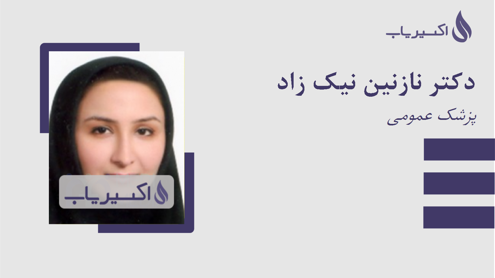 مطب دکتر نازنین نیک زاد