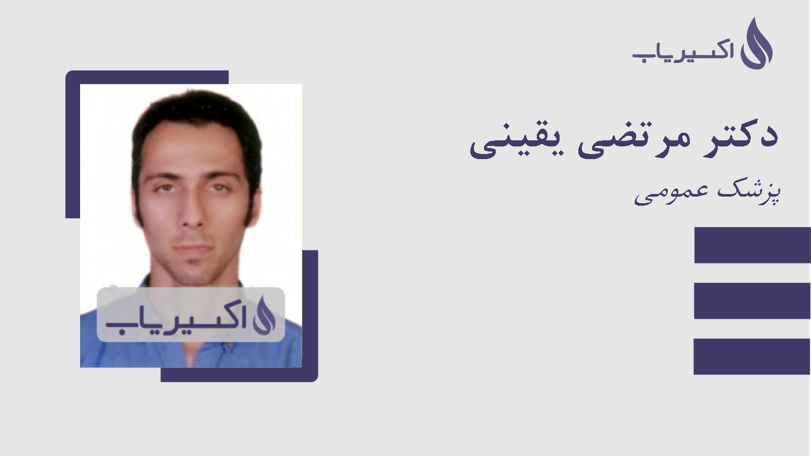 مطب دکتر مرتضی یقینی