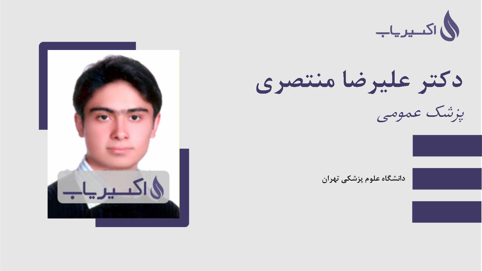 مطب دکتر علیرضا منتصری