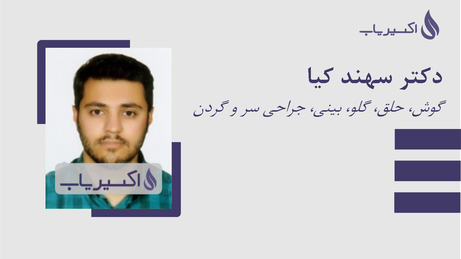 مطب دکتر سهند کیا