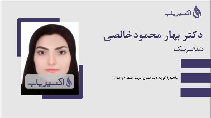 مطب دکتر بهار محمودخالصی