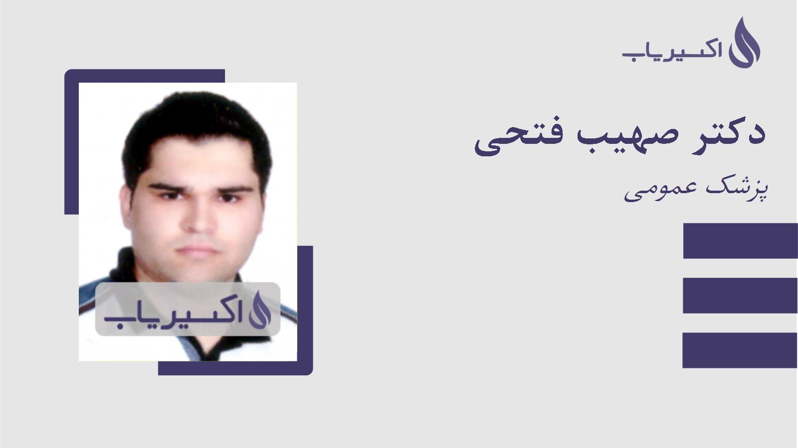 مطب دکتر صهیب فتحی