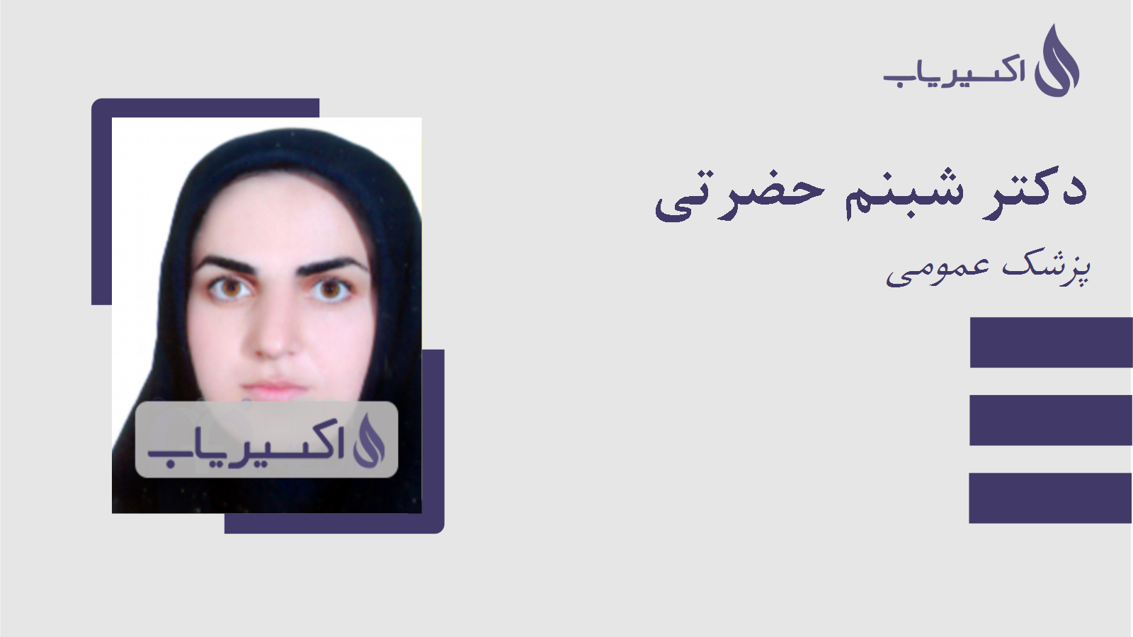 مطب دکتر شبنم حضرتی