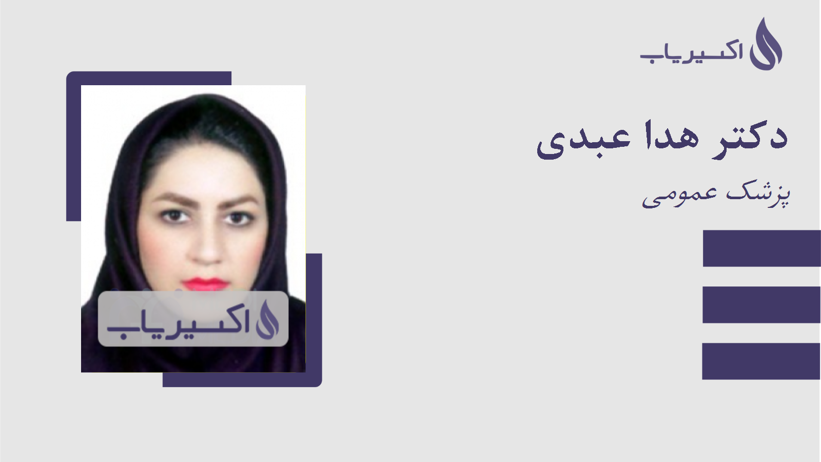 مطب دکتر هدا عبدی