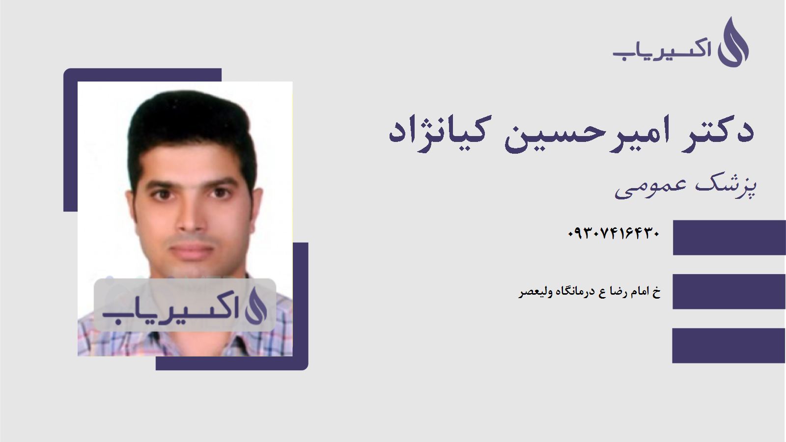 مطب دکتر امیرحسین کیانژاد