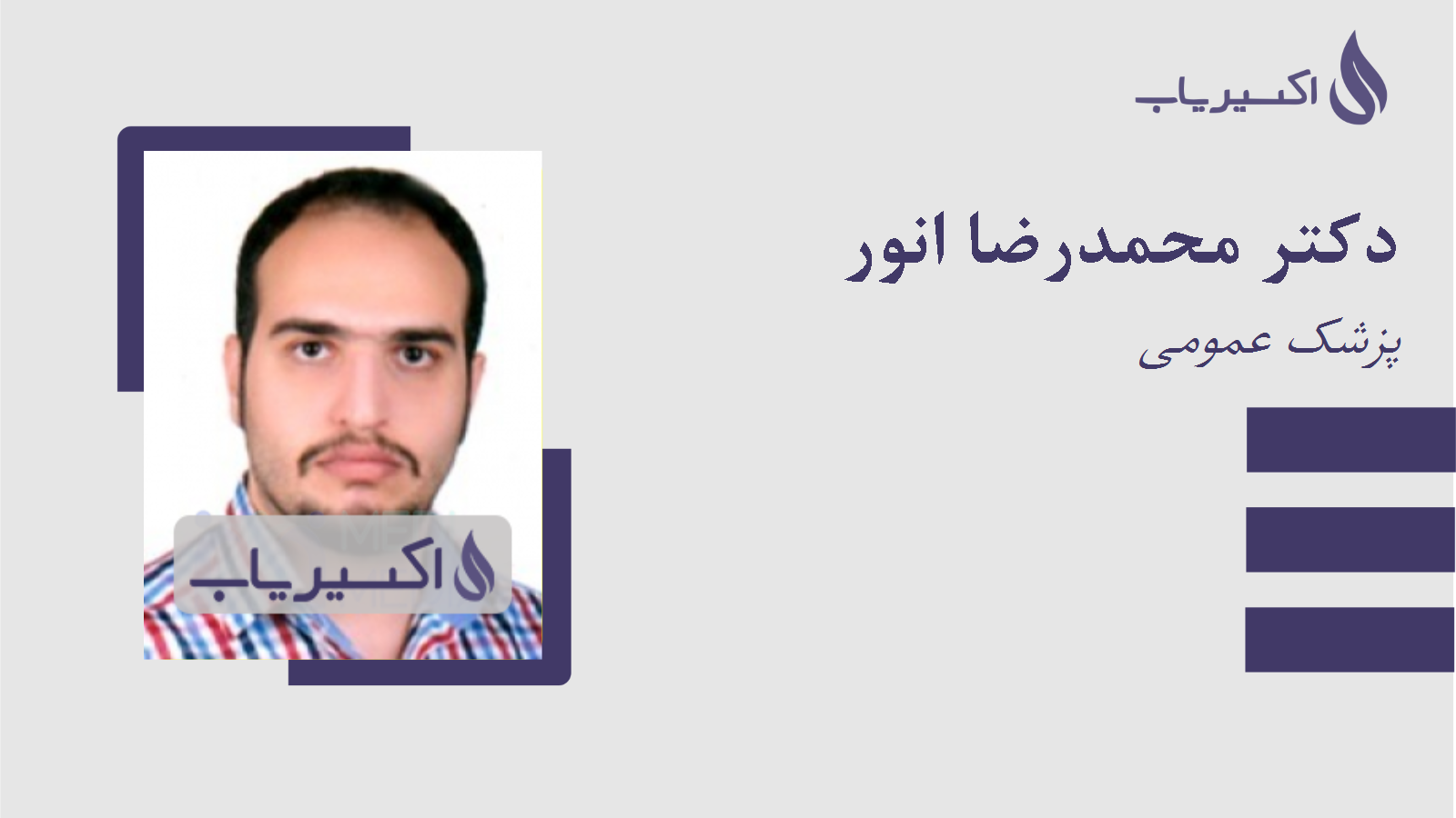 مطب دکتر محمدرضا انور