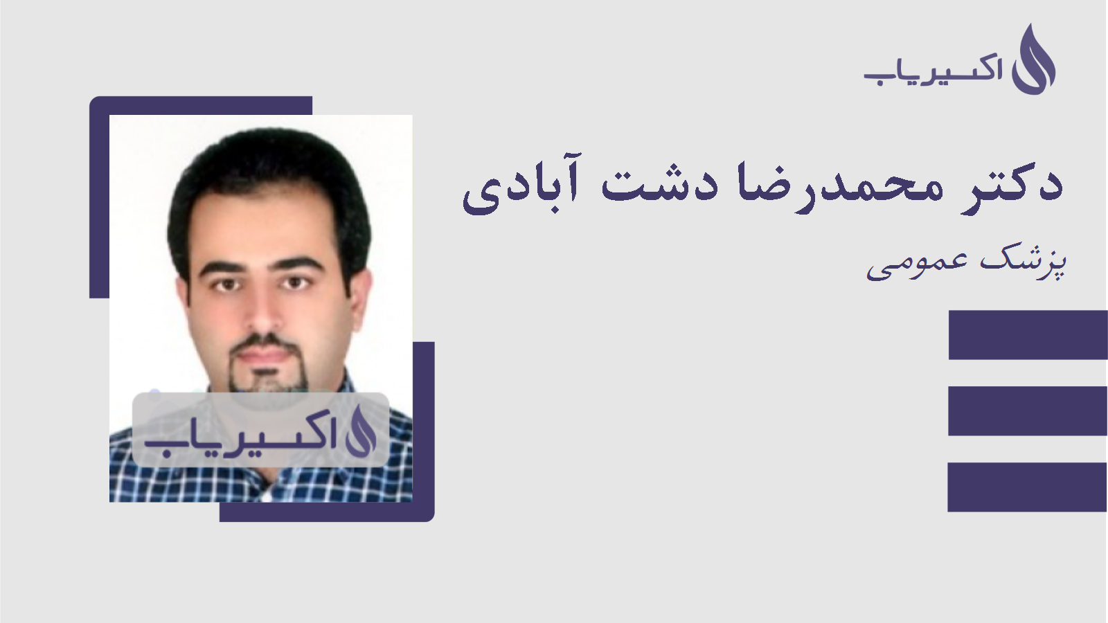 مطب دکتر محمدرضا دشت آبادی