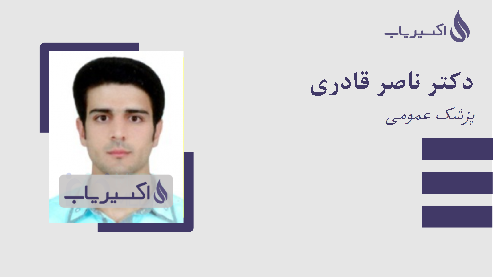 مطب دکتر ناصر قادری