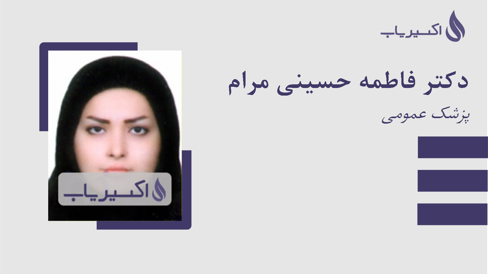 مطب دکتر فاطمه حسینی مرام