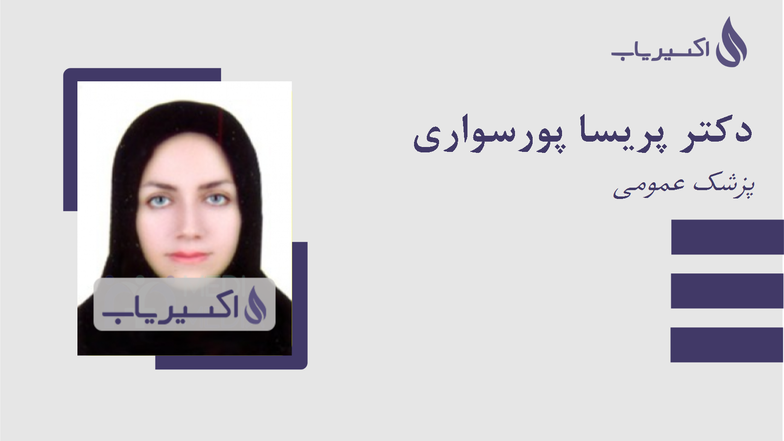 مطب دکتر پریسا پورسواری