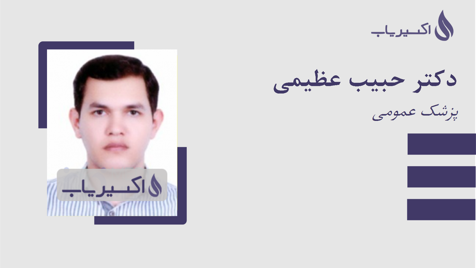 مطب دکتر حبیب عظیمی