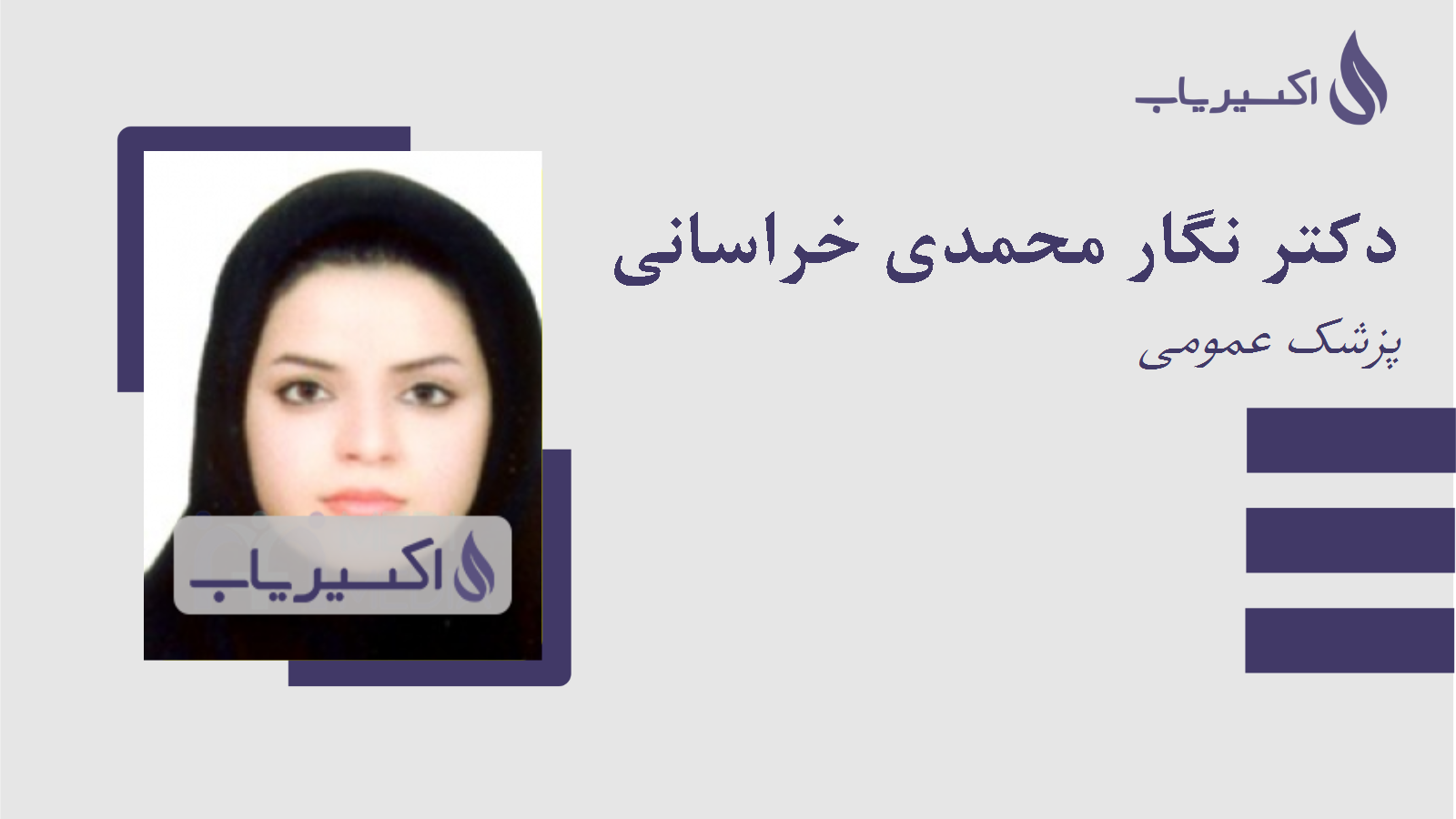 مطب دکتر نگار محمدی خراسانی
