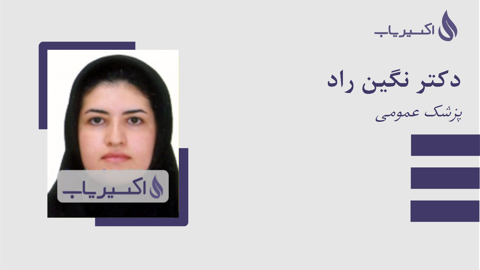 مطب دکتر نگین راد