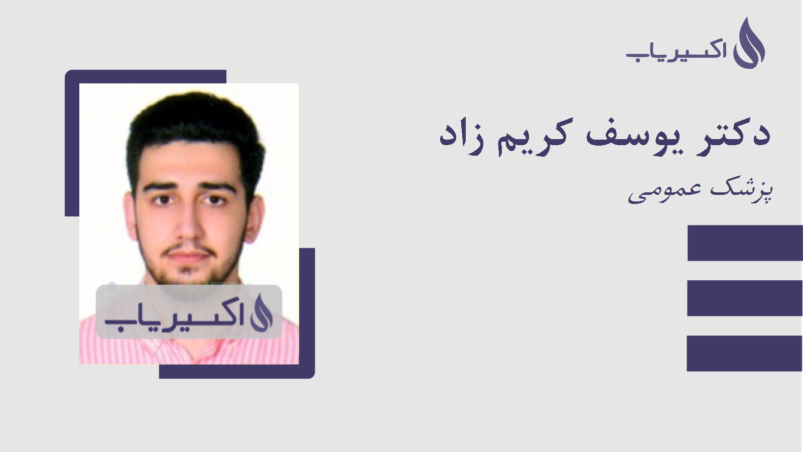 مطب دکتر یوسف کریم زاد